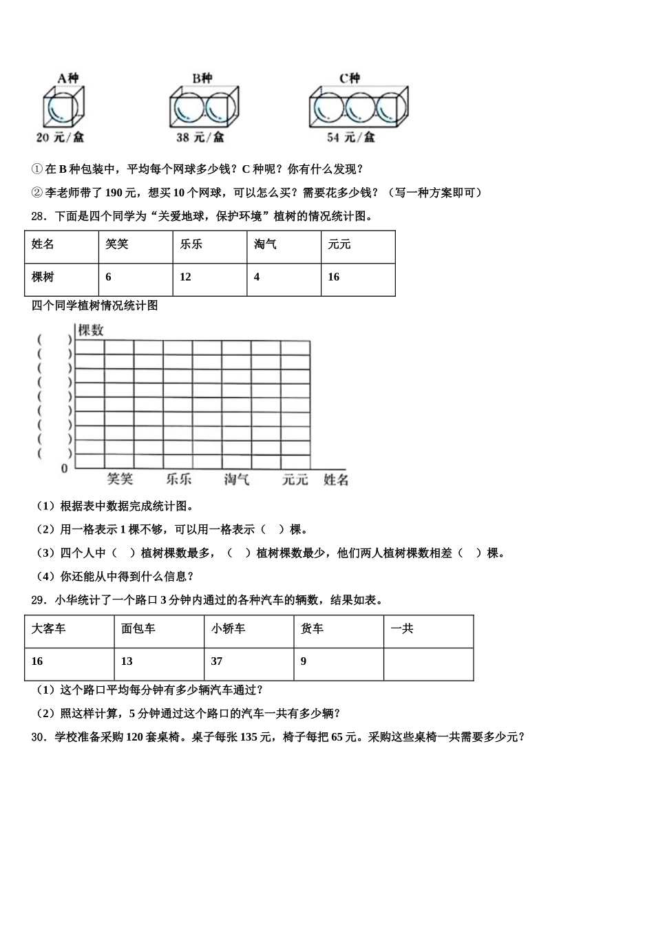 2025年温州市文成县数学四下期末教学质量检测试题含解析_第3页