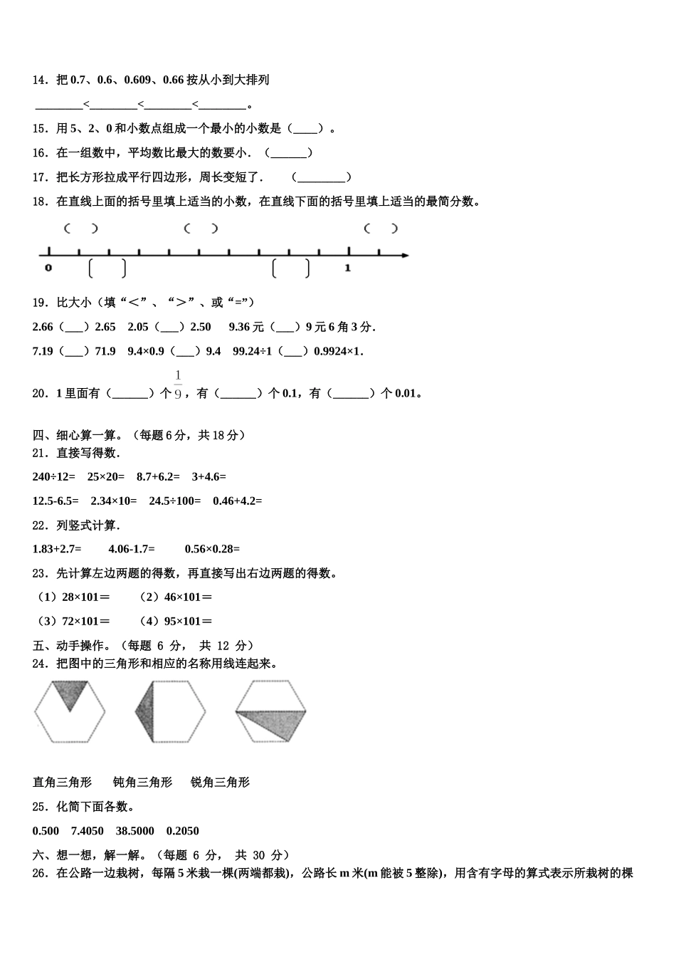 黑河市逊克县2025年四下数学期末考试试题含解析_第2页