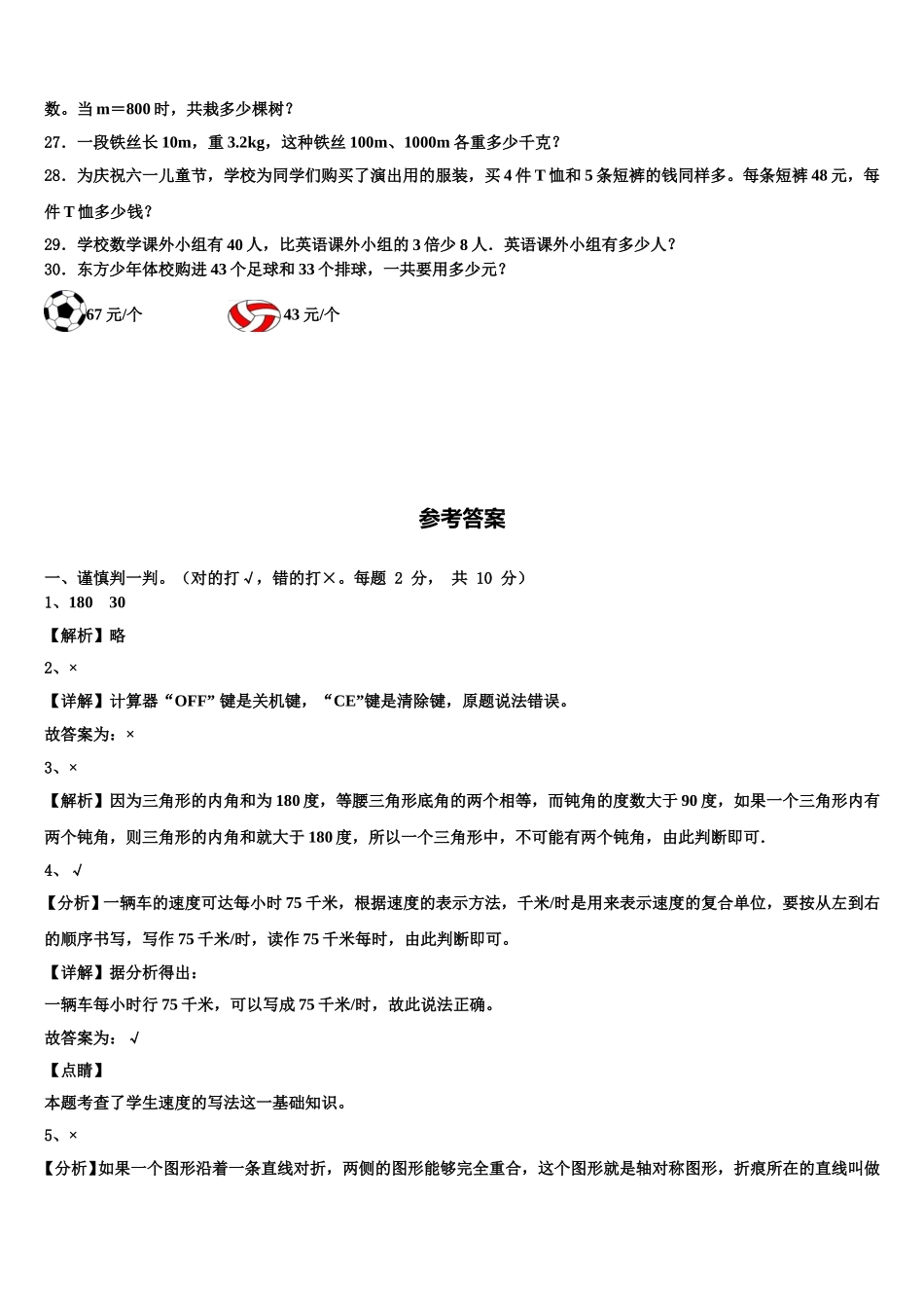 黑河市逊克县2025年四下数学期末考试试题含解析_第3页