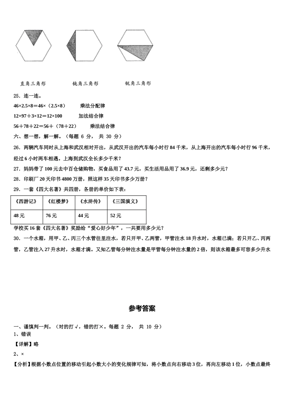 叙永县2024-2025学年数学四年级第二学期期末达标测试试题含解析_第3页