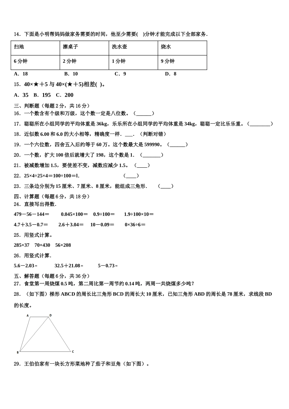 保康县2025届四年级数学第二学期期末质量检测模拟试题含解析_第2页
