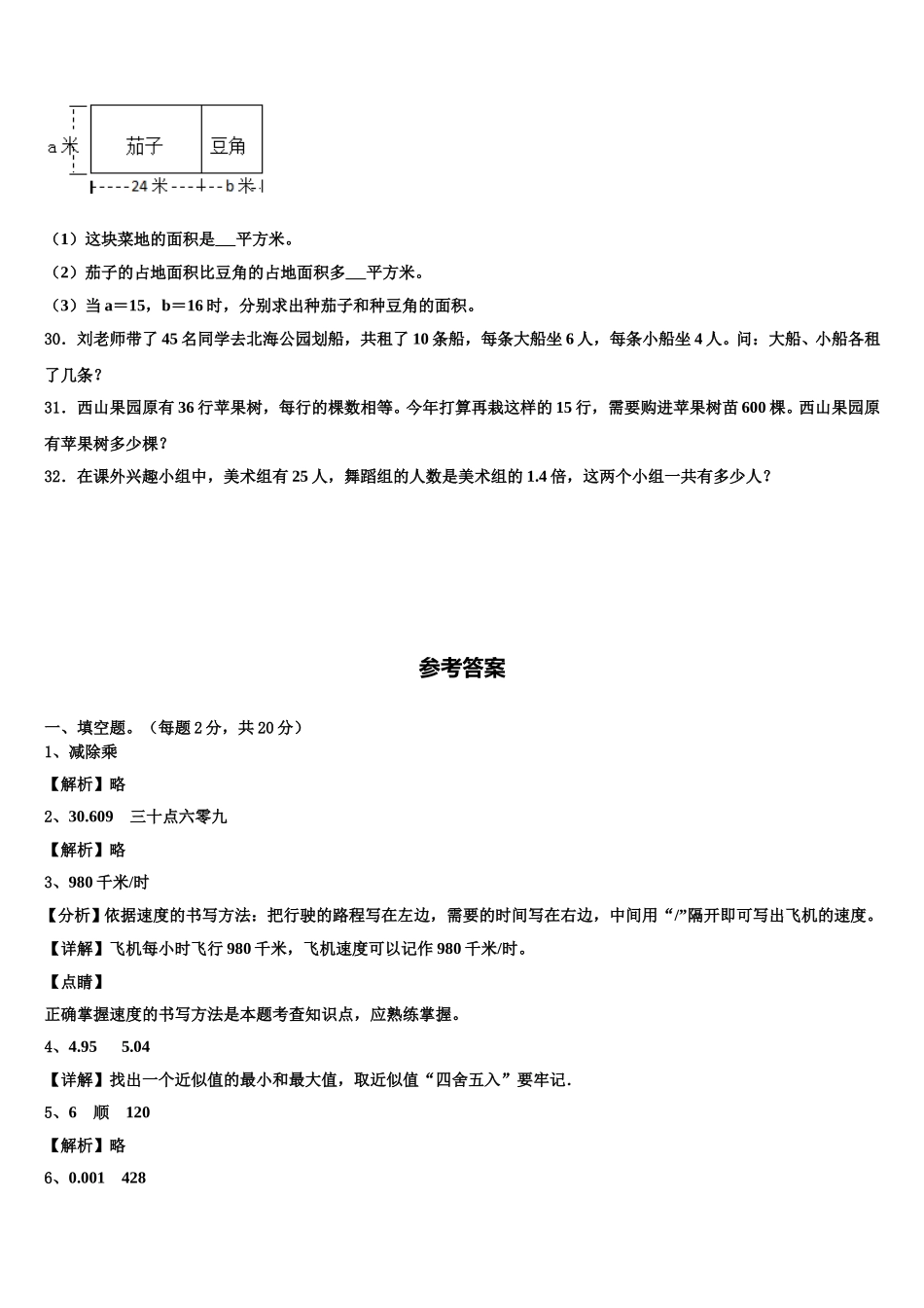 保康县2025届四年级数学第二学期期末质量检测模拟试题含解析_第3页