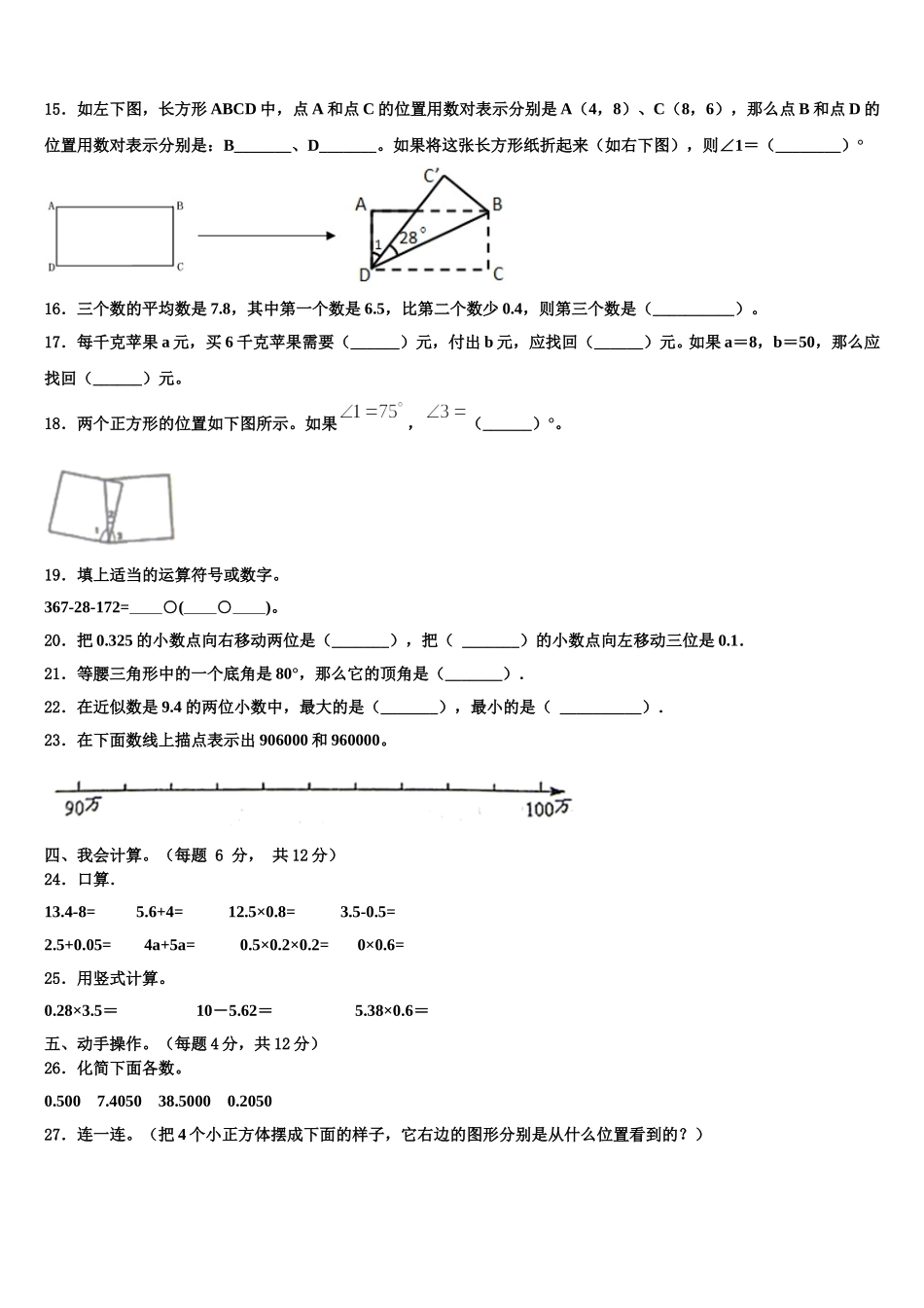 2024-2025学年营山县四下数学期末综合测试试题含解析_第2页