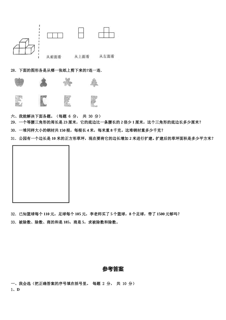 2024-2025学年营山县四下数学期末综合测试试题含解析_第3页