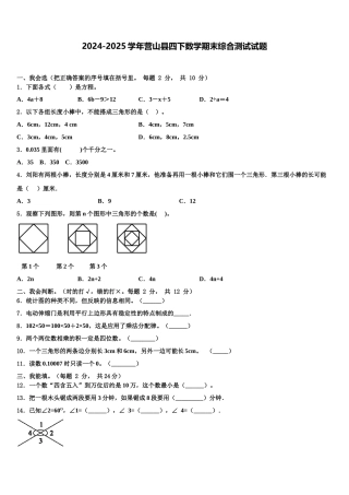 2024-2025学年营山县四下数学期末综合测试试题含解析