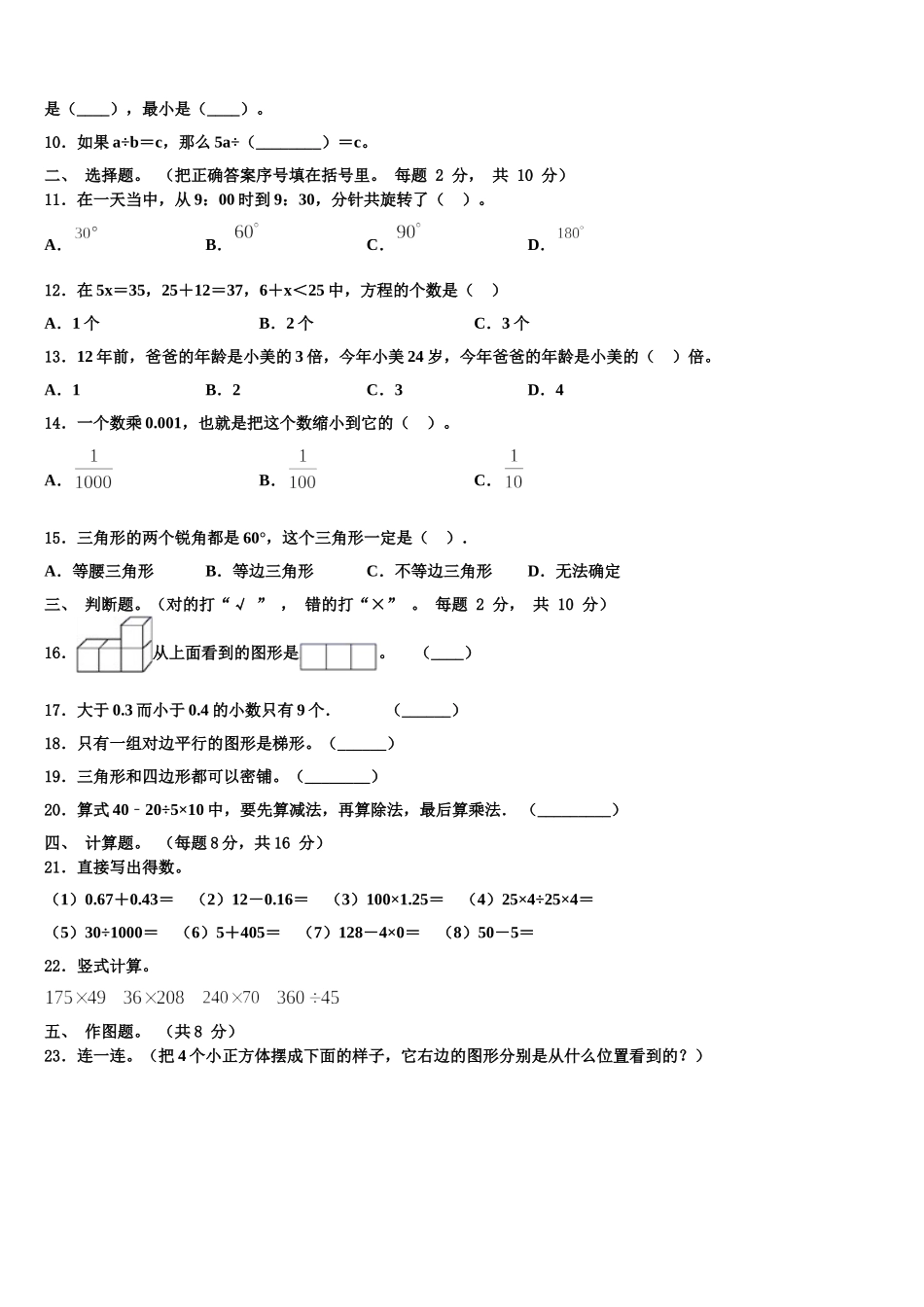 2025届清远市清新县四下数学期末综合测试试题含解析_第2页