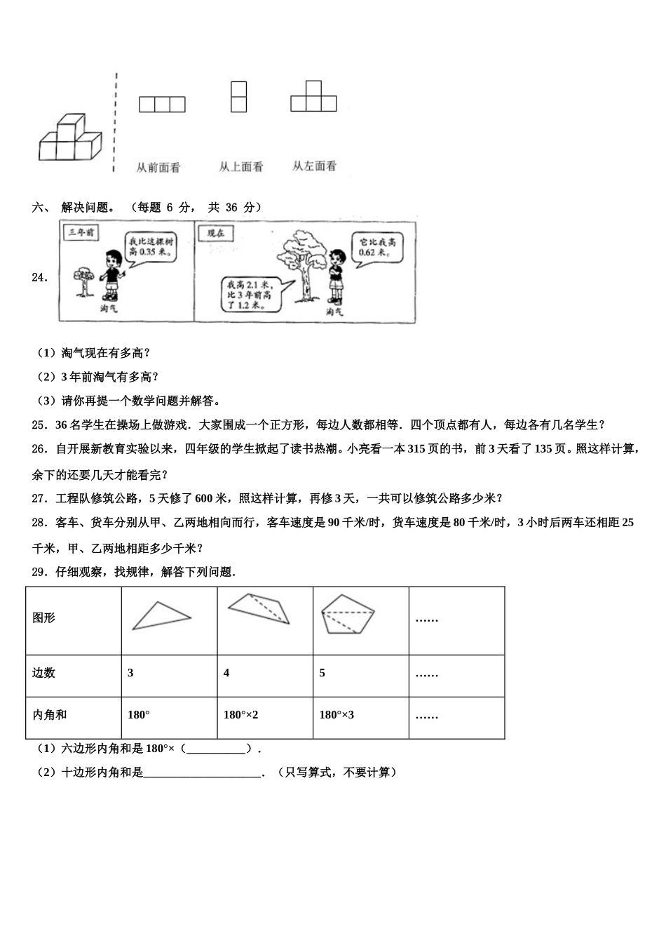 2025届清远市清新县四下数学期末综合测试试题含解析_第3页