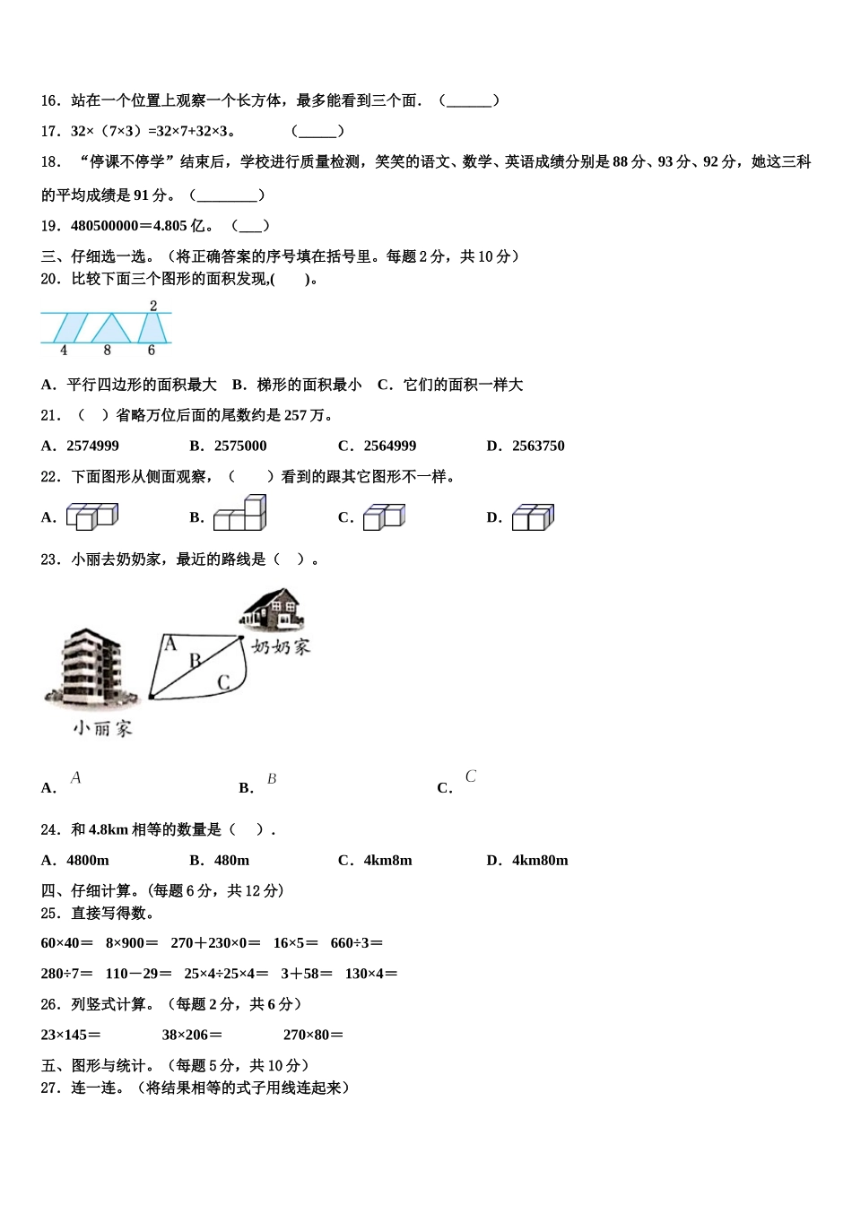 2025届岗巴县四下数学期末综合测试试题含解析_第2页