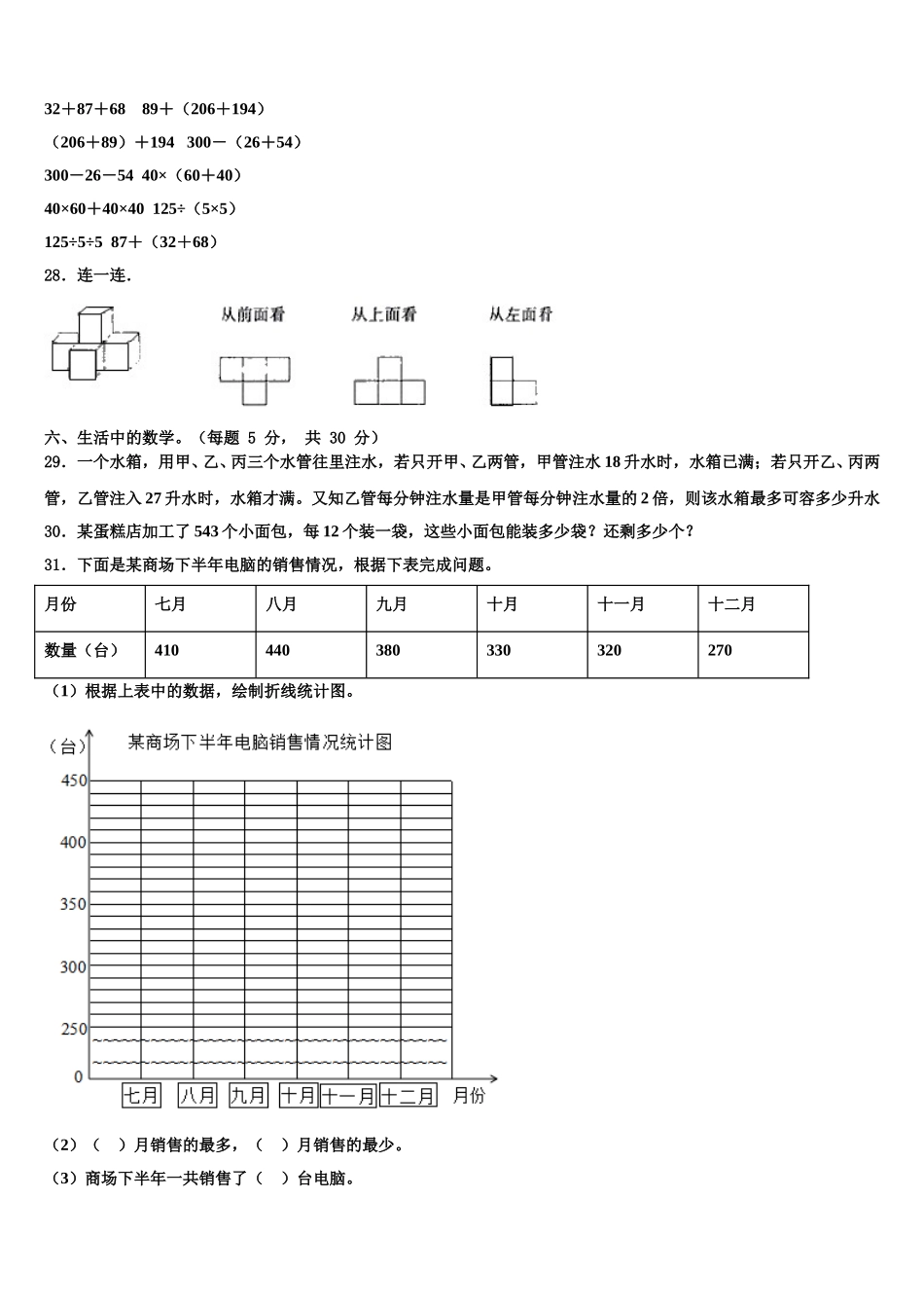 2025届岗巴县四下数学期末综合测试试题含解析_第3页