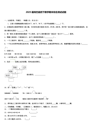 2025届岗巴县四下数学期末综合测试试题含解析