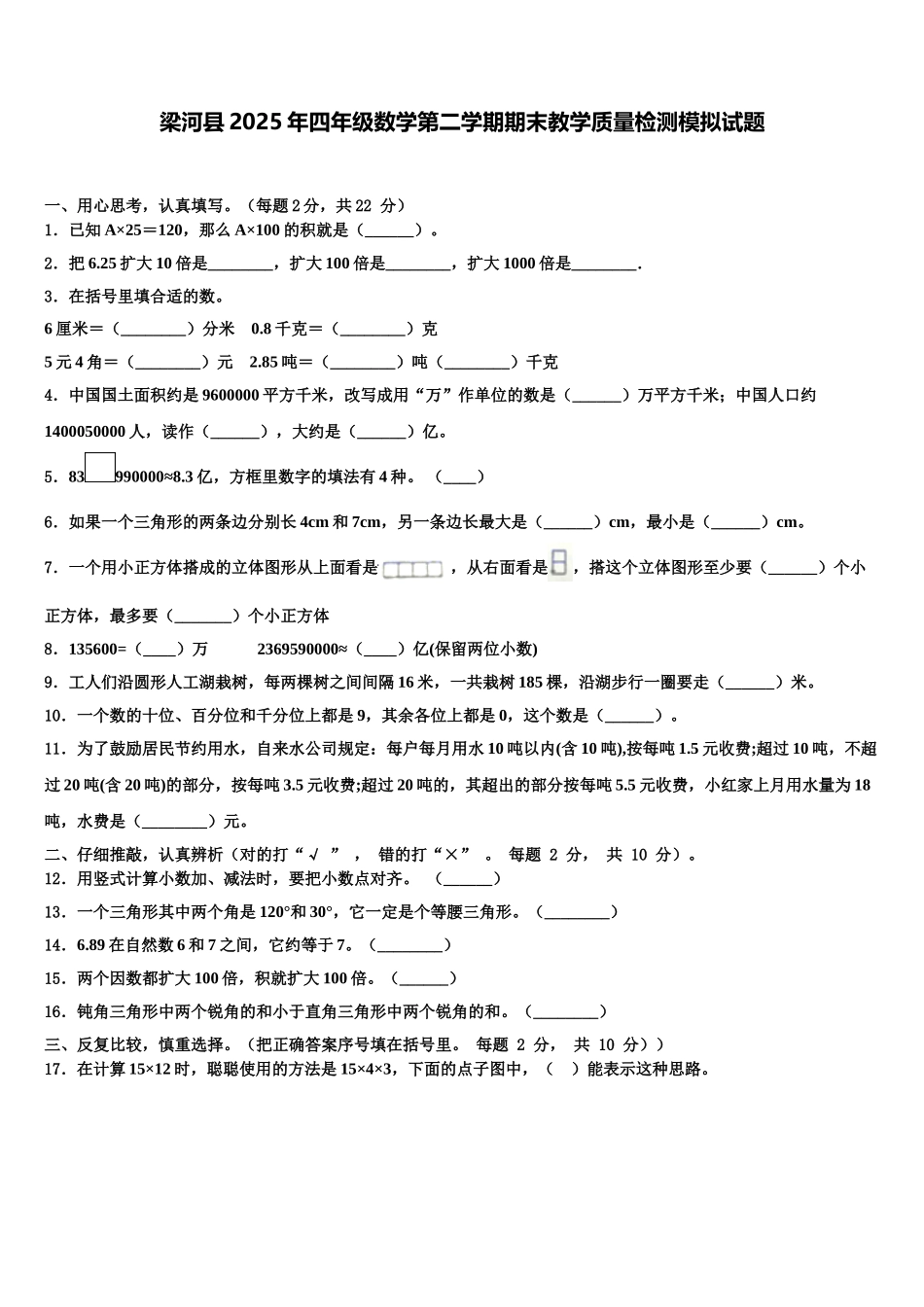 梁河县2025年四年级数学第二学期期末教学质量检测模拟试题含解析_第1页