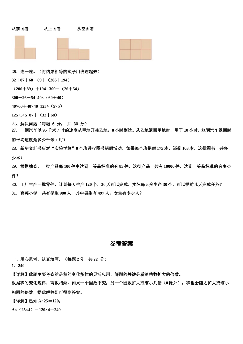 梁河县2025年四年级数学第二学期期末教学质量检测模拟试题含解析_第3页