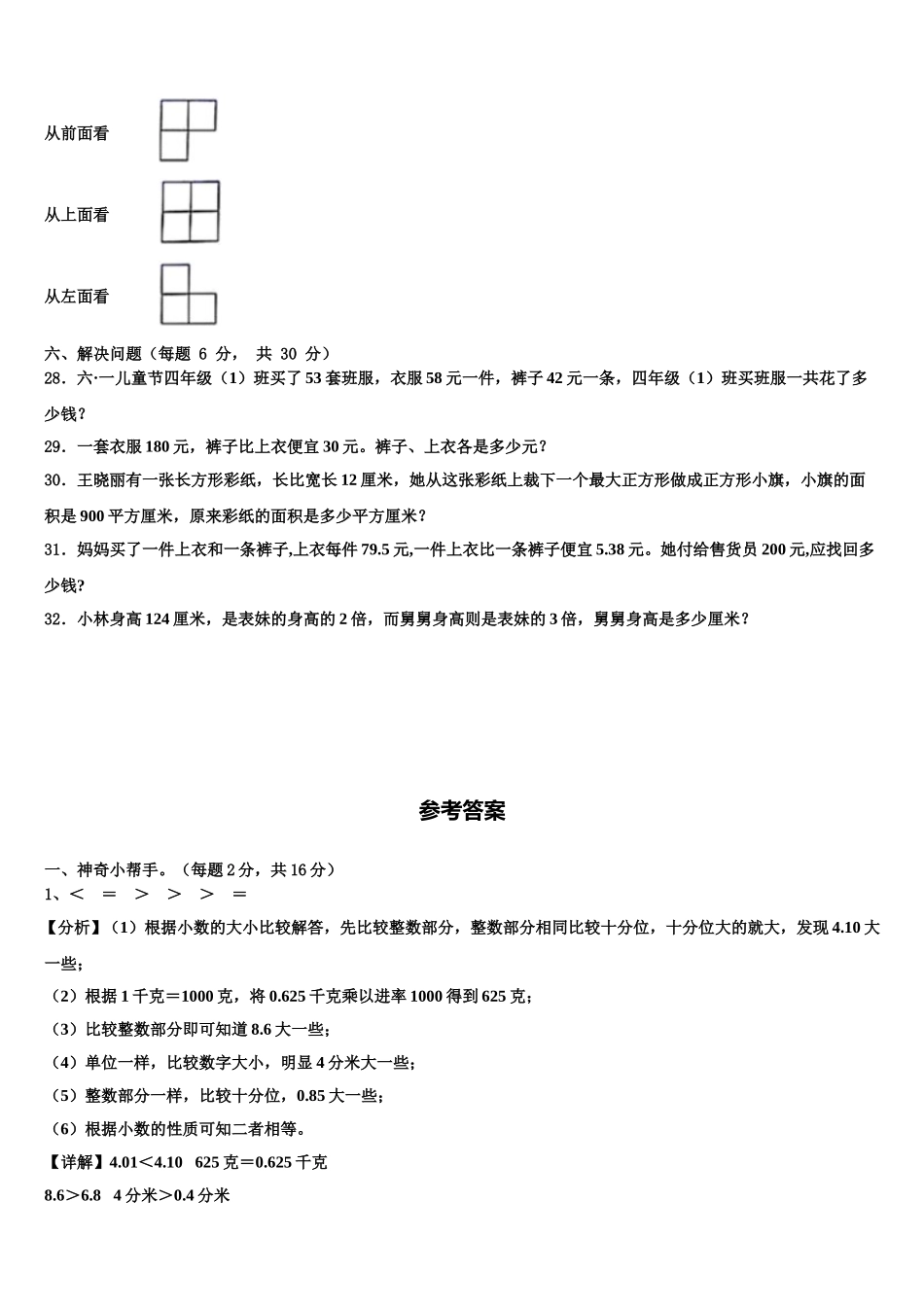 2025届清新县四年级数学第二学期期末经典试题含解析_第3页