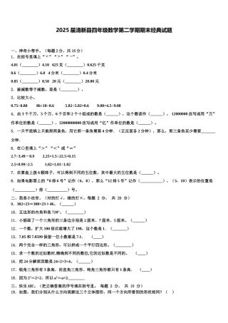 2025届清新县四年级数学第二学期期末经典试题含解析