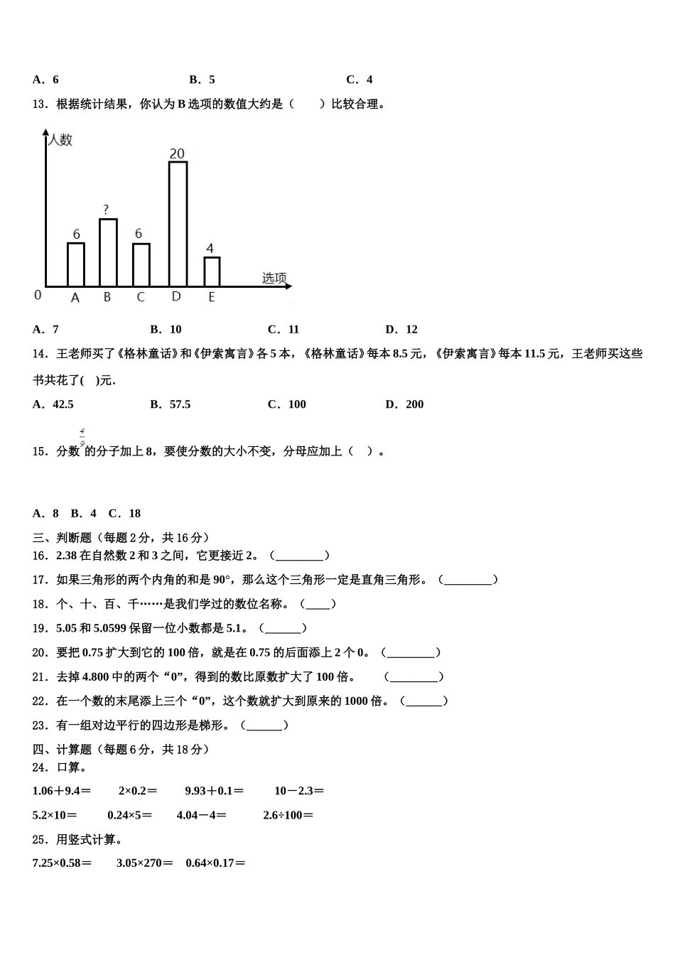 2025年唐山市乐亭县四下数学期末达标检测模拟试题含解析_第2页