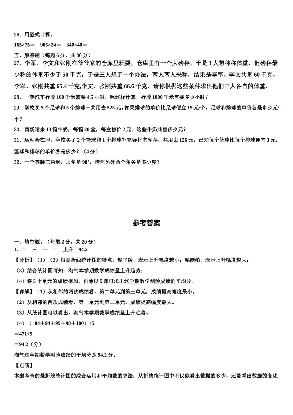 2025年唐山市乐亭县四下数学期末达标检测模拟试题含解析_第3页