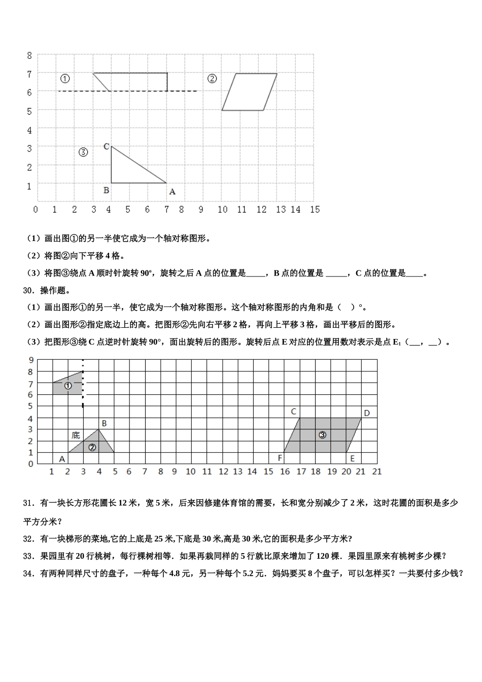2025届繁峙县四下数学期末达标检测模拟试题含解析_第3页