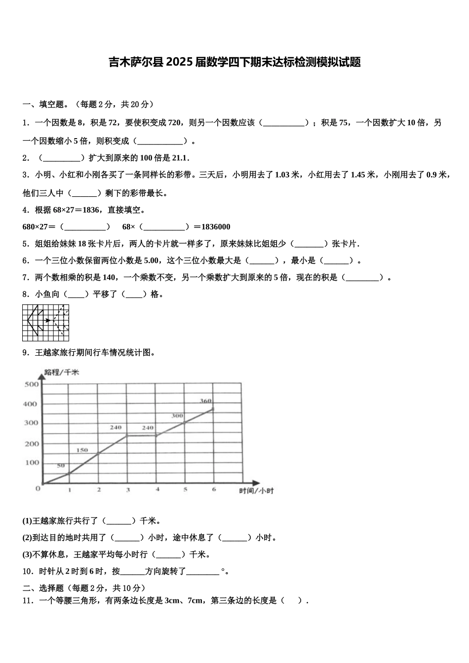吉木萨尔县2025届数学四下期末达标检测模拟试题含解析_第1页