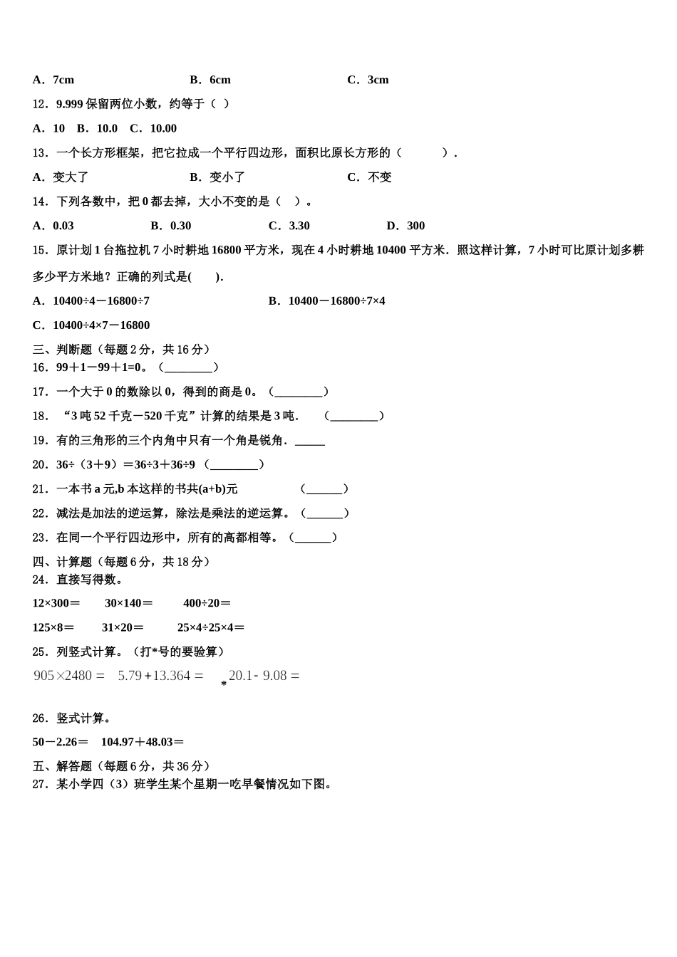 吉木萨尔县2025届数学四下期末达标检测模拟试题含解析_第2页