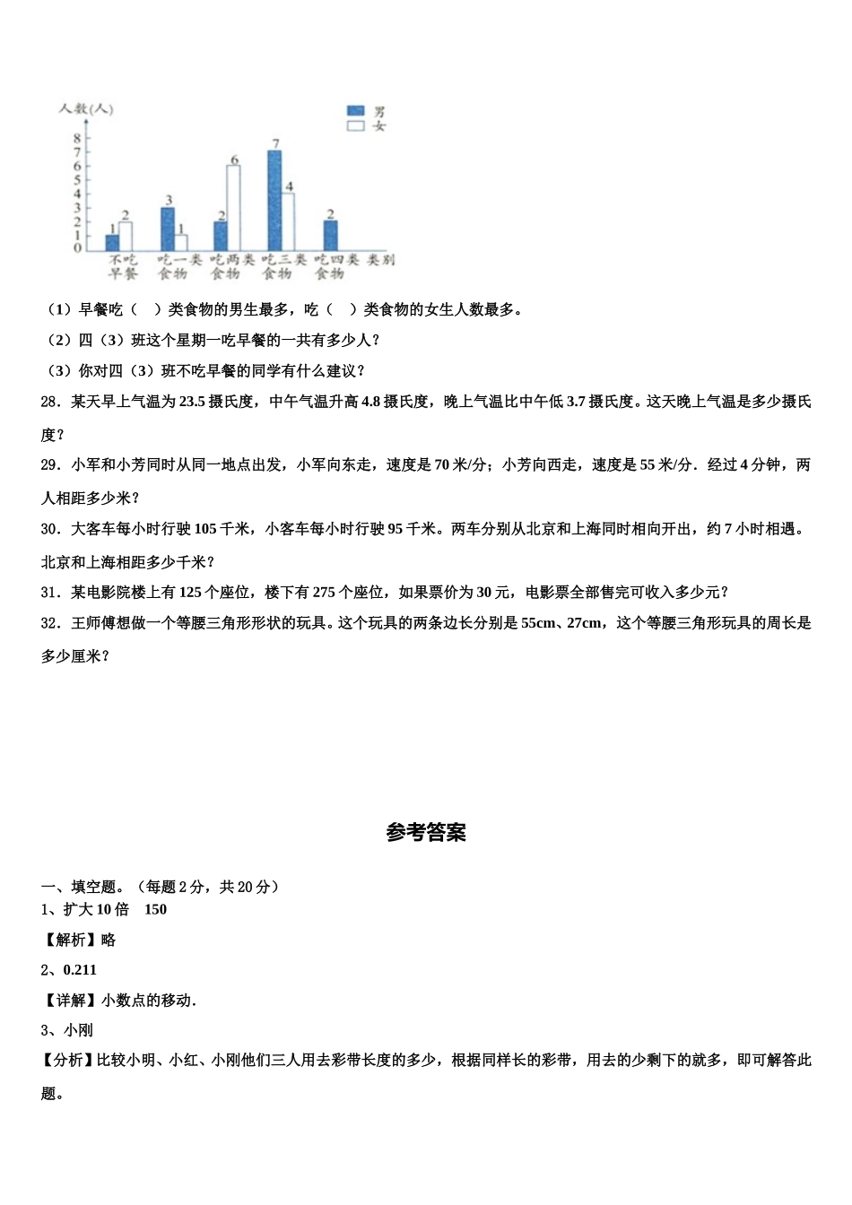 吉木萨尔县2025届数学四下期末达标检测模拟试题含解析_第3页