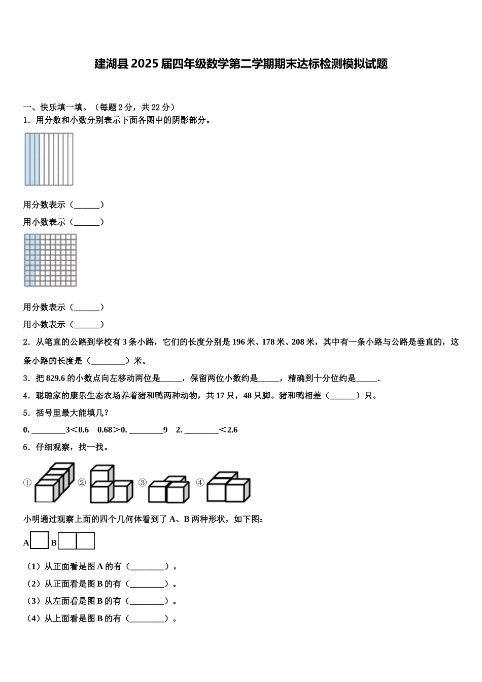 建湖县2025届四年级数学第二学期期末达标检测模拟试题含解析_第1页