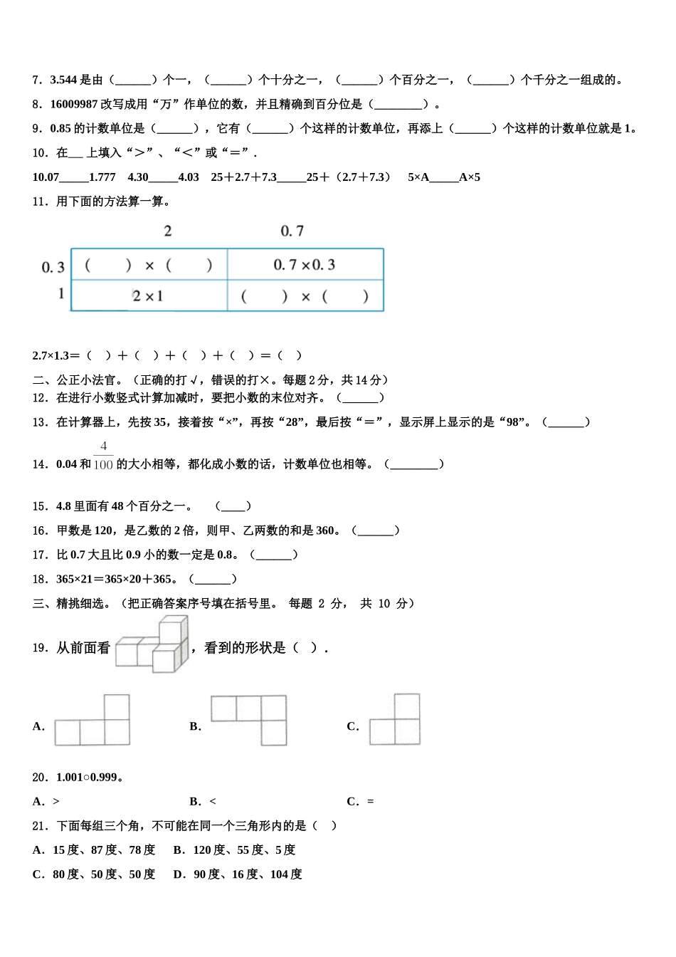 建湖县2025届四年级数学第二学期期末达标检测模拟试题含解析_第2页