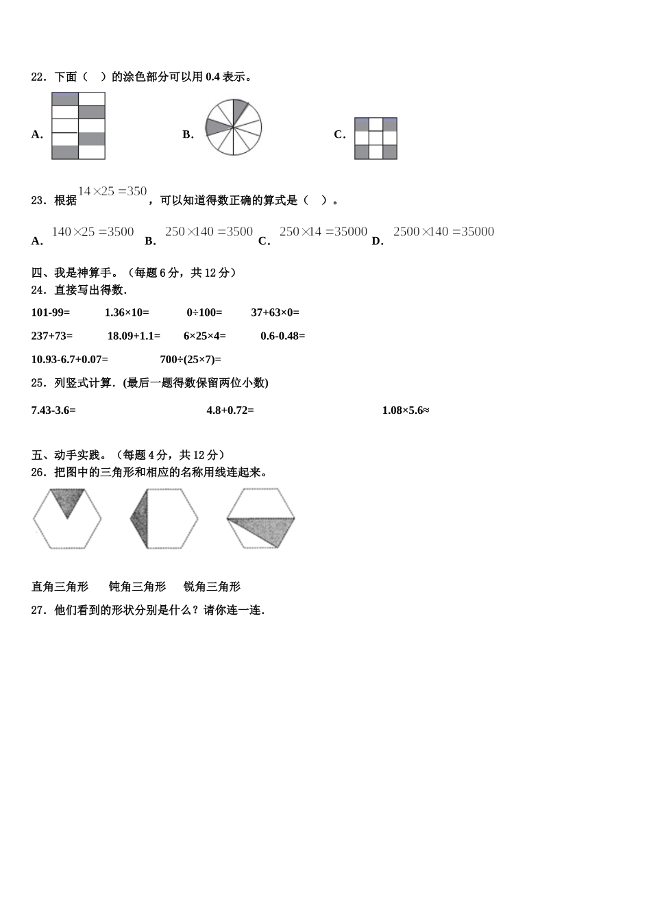 建湖县2025届四年级数学第二学期期末达标检测模拟试题含解析_第3页
