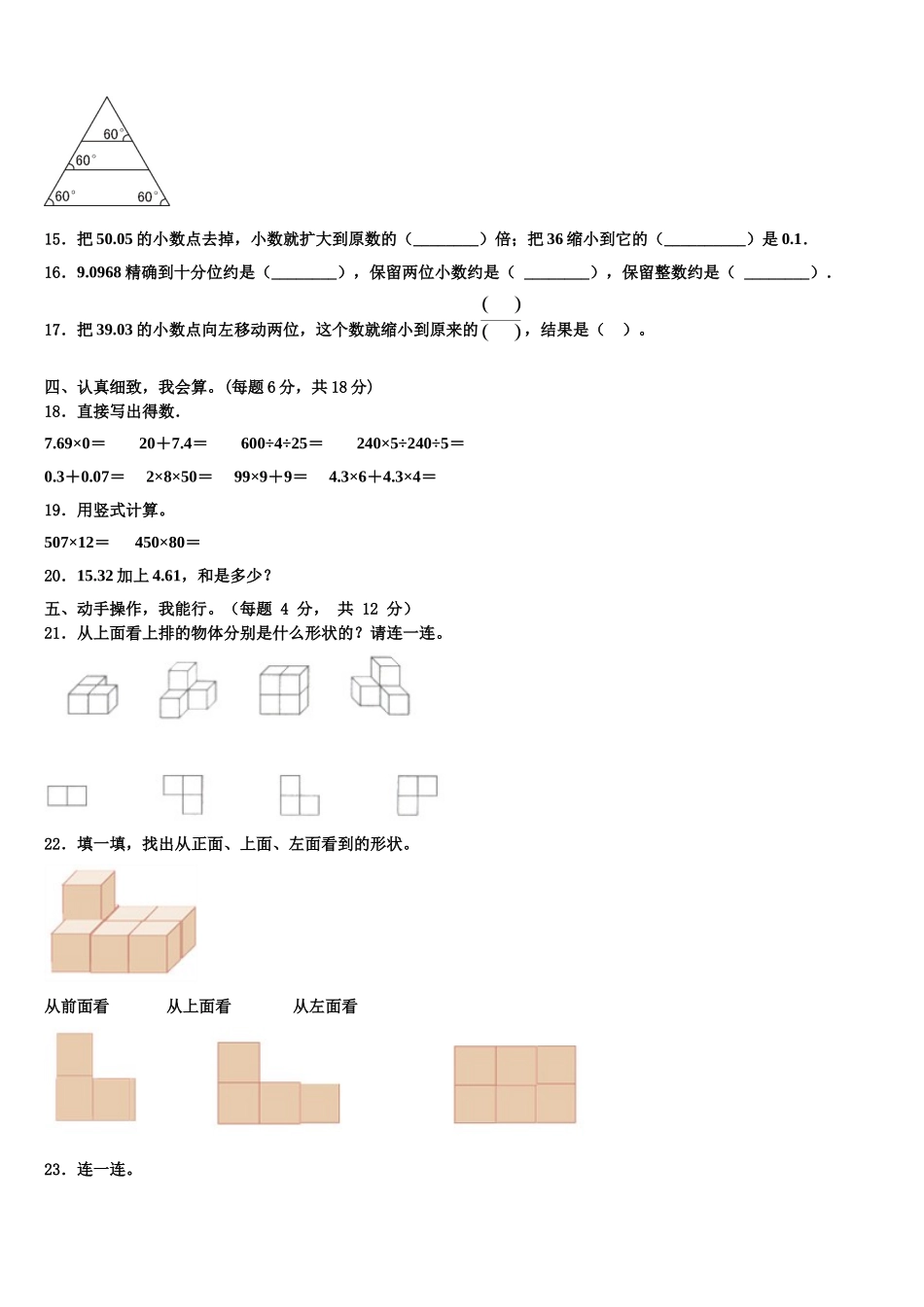 2025年从江县四年级数学第二学期期末质量检测试题含解析_第2页