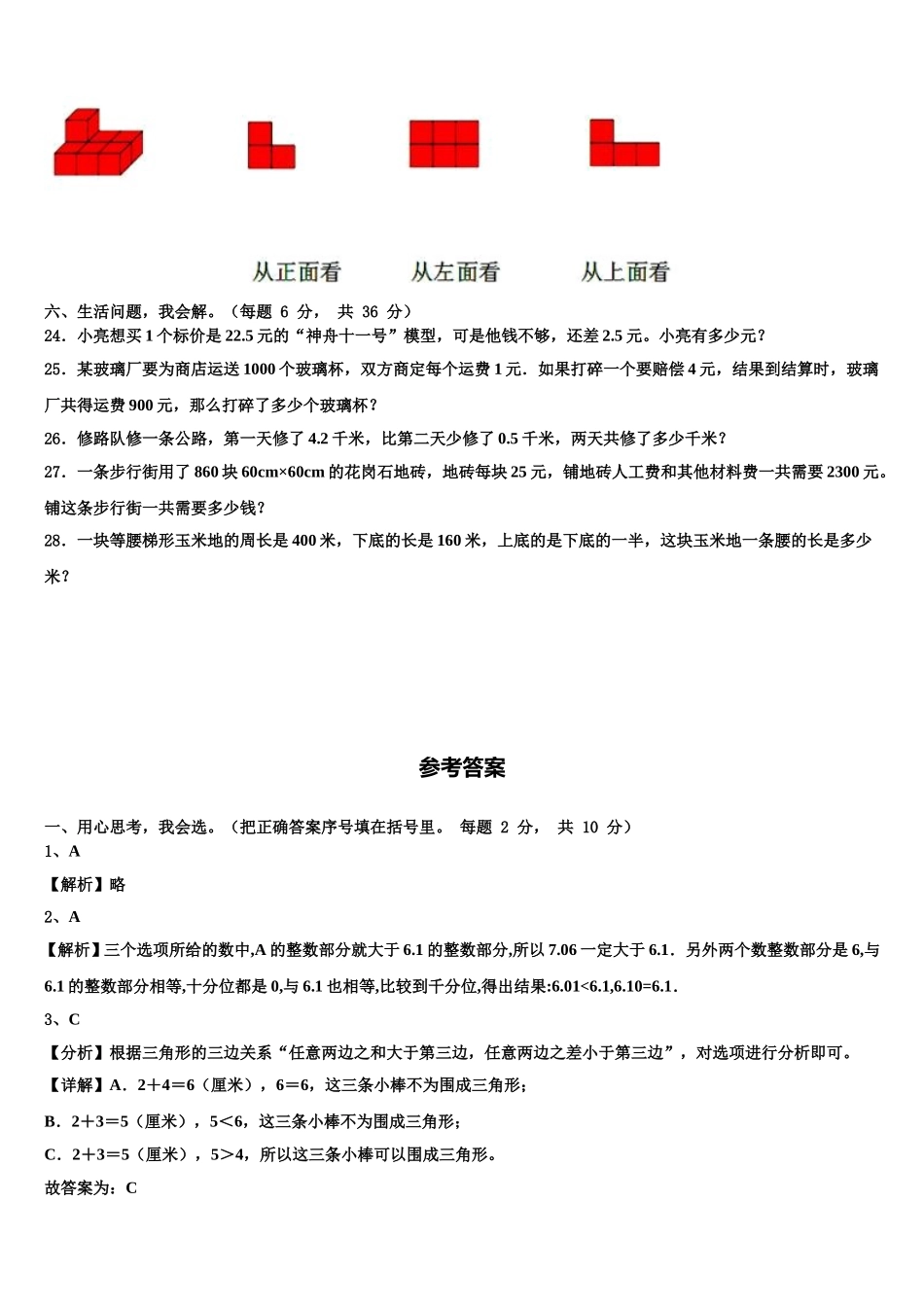 2025年从江县四年级数学第二学期期末质量检测试题含解析_第3页