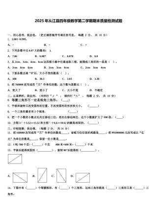 2025年从江县四年级数学第二学期期末质量检测试题含解析