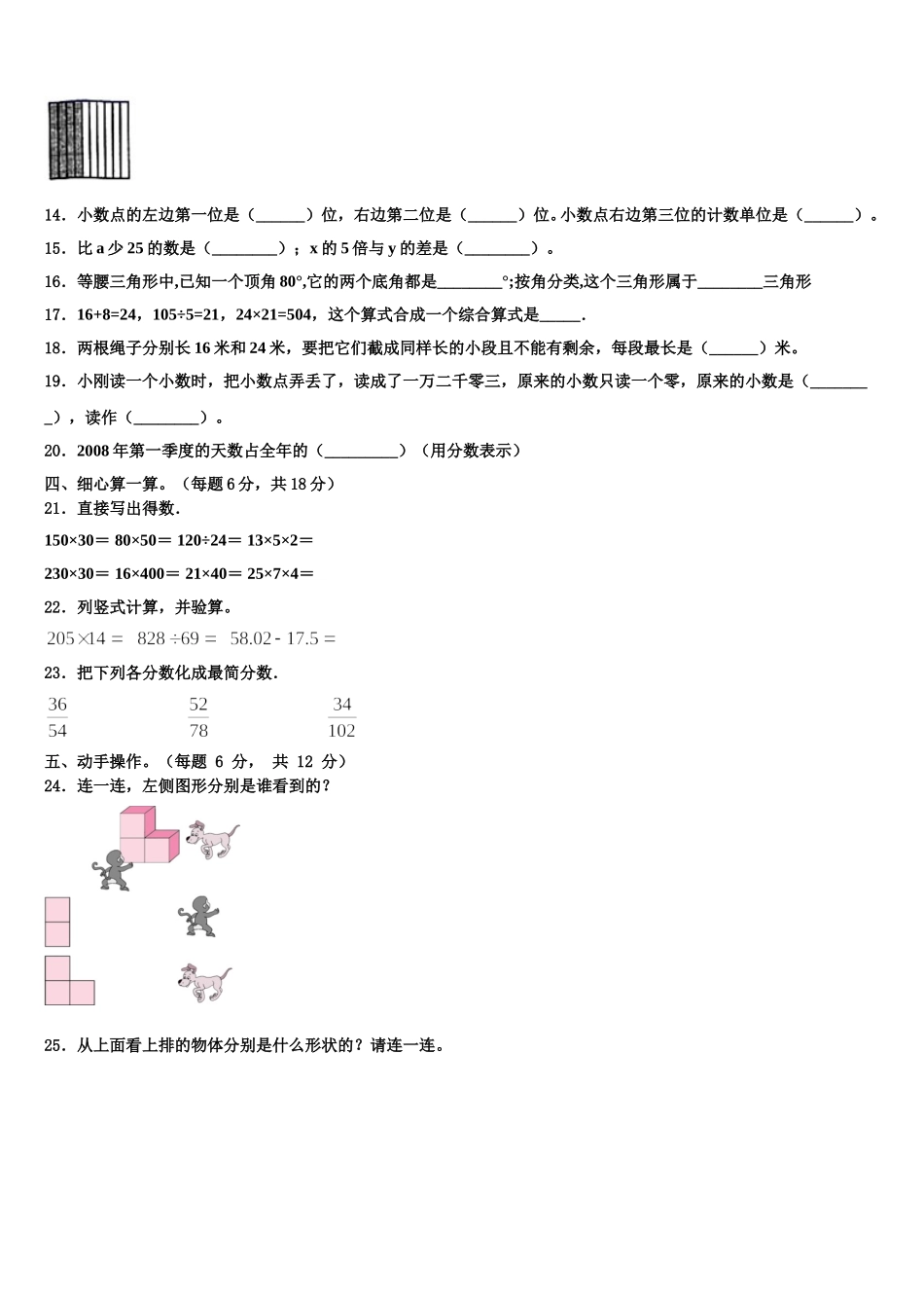 平利县2025届数学四年级第二学期期末调研模拟试题含解析_第2页
