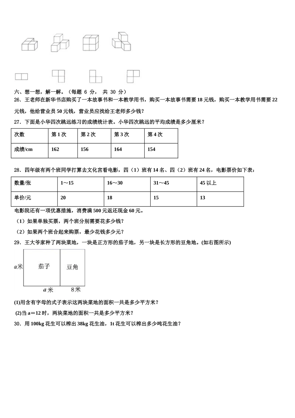 平利县2025届数学四年级第二学期期末调研模拟试题含解析_第3页
