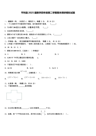 平利县2025届数学四年级第二学期期末调研模拟试题含解析