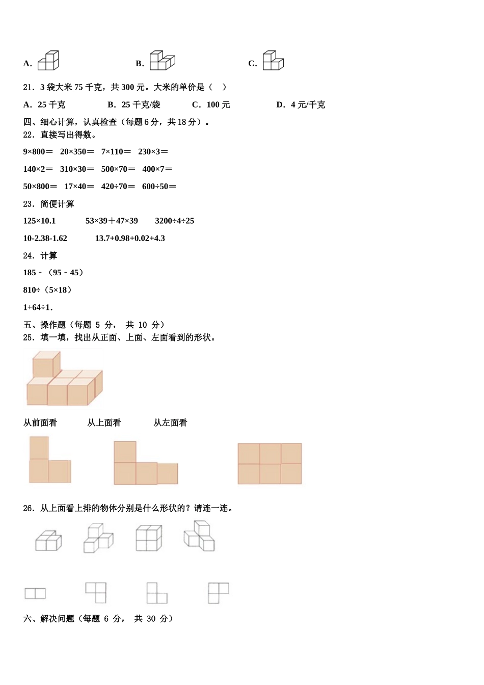 桂林市灌阳县2025年四年级数学第二学期期末综合测试试题含解析_第2页