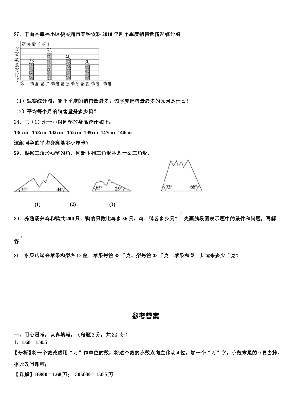 桂林市灌阳县2025年四年级数学第二学期期末综合测试试题含解析_第3页