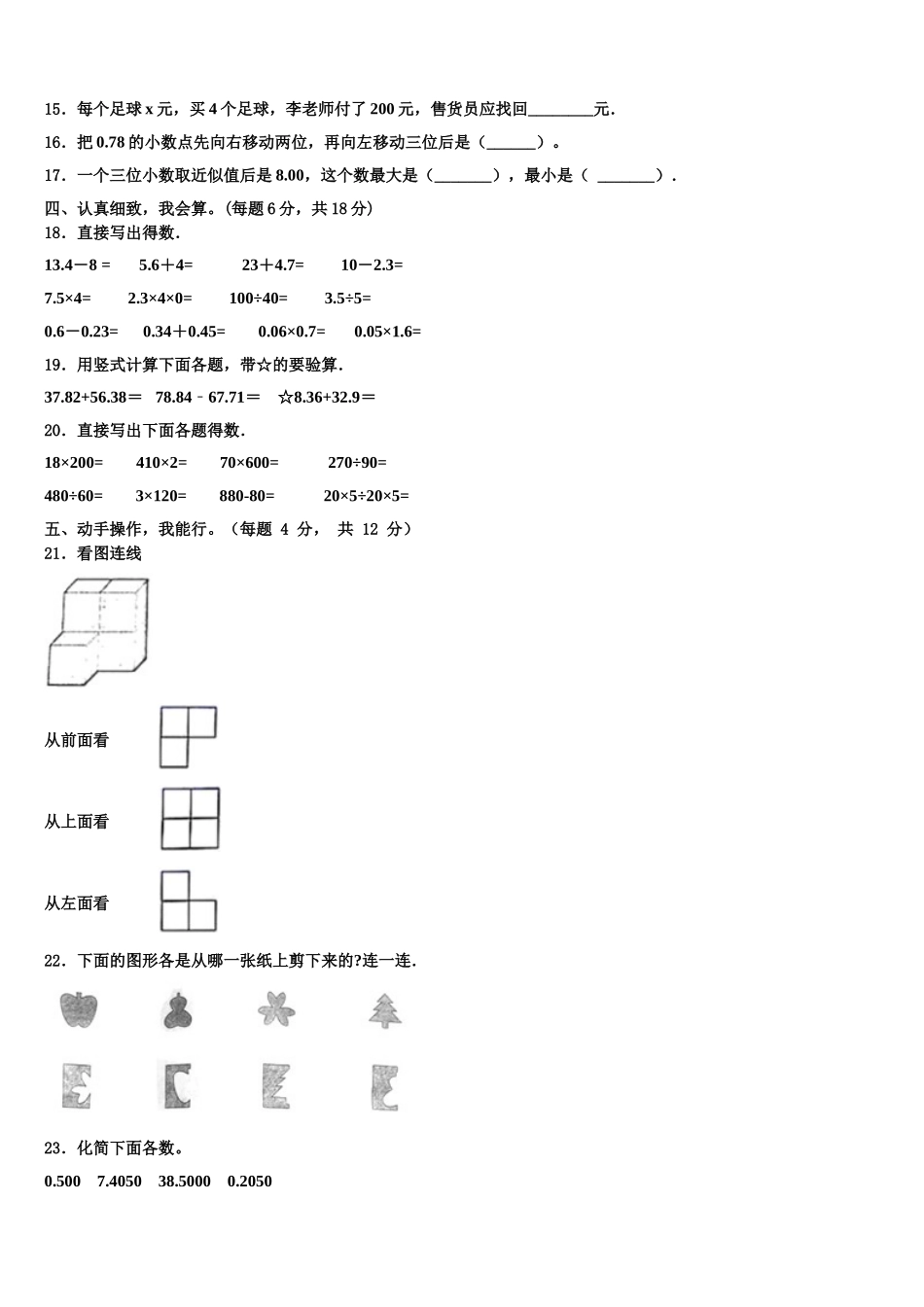 南阳市方城县2025届数学四年级第二学期期末预测试题含解析_第2页