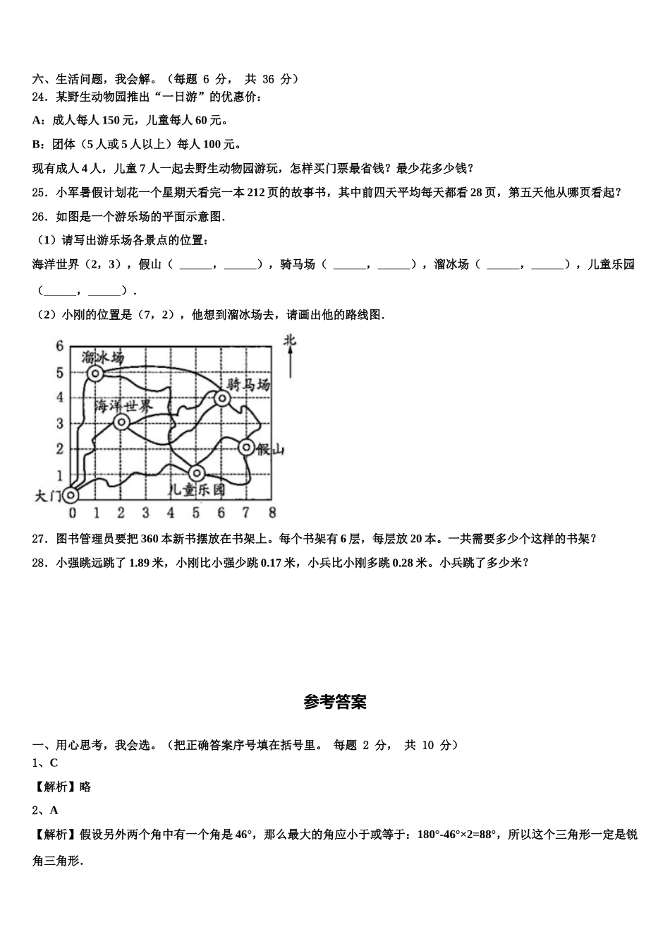 南阳市方城县2025届数学四年级第二学期期末预测试题含解析_第3页