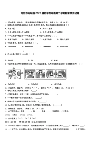 南阳市方城县2025届数学四年级第二学期期末预测试题含解析