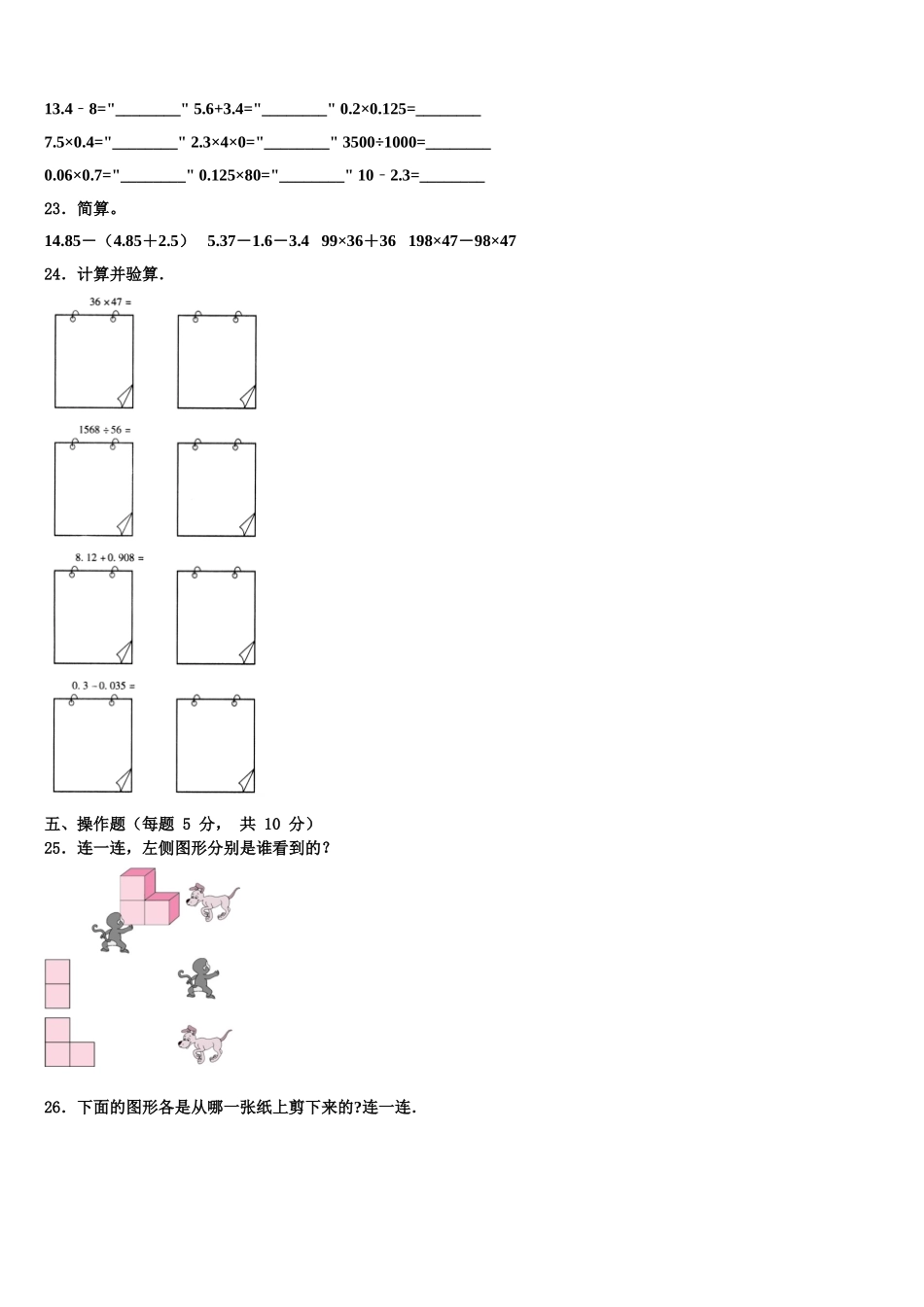 新晃侗族自治县2025届四下数学期末经典模拟试题含解析_第3页