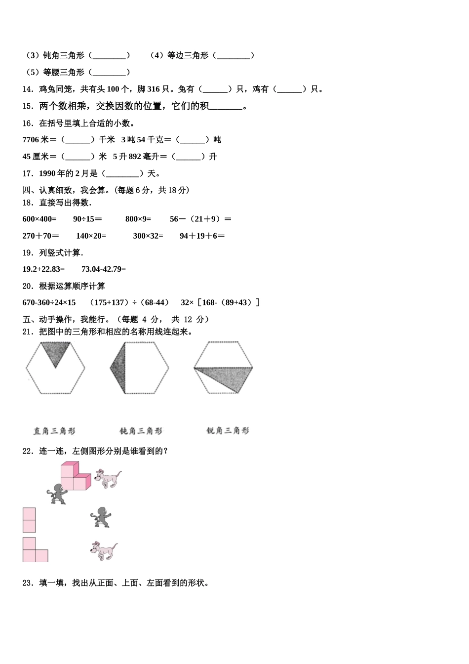 2024-2025学年邢台市邢台县数学四年级第二学期期末调研模拟试题含解析_第2页