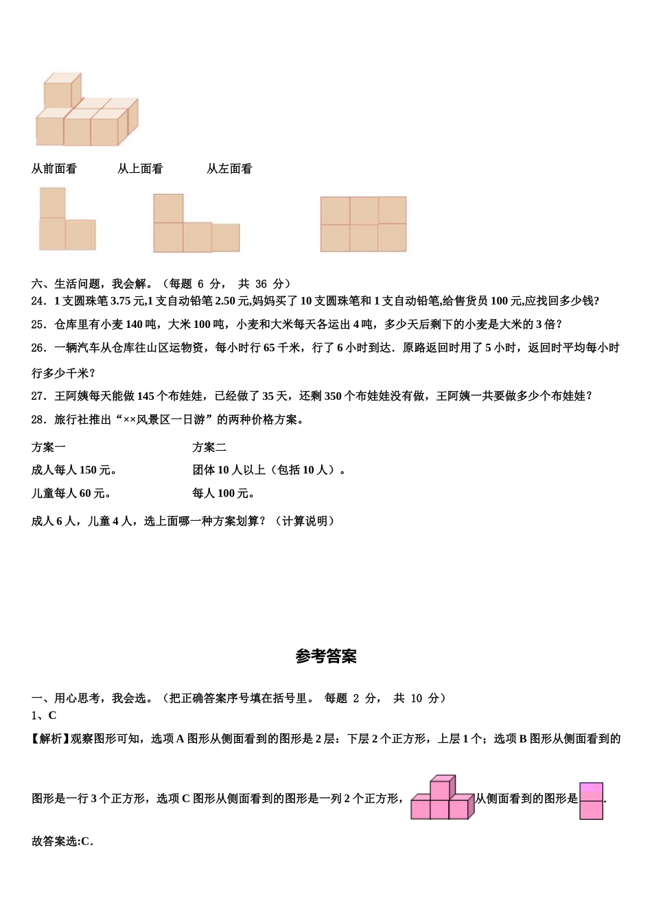 2024-2025学年邢台市邢台县数学四年级第二学期期末调研模拟试题含解析_第3页