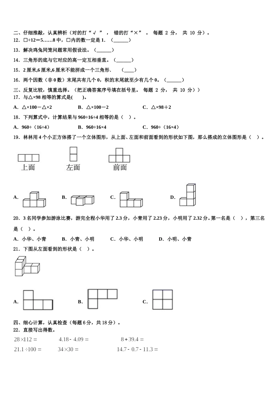 2025届东辽县数学四下期末学业水平测试模拟试题含解析_第2页
