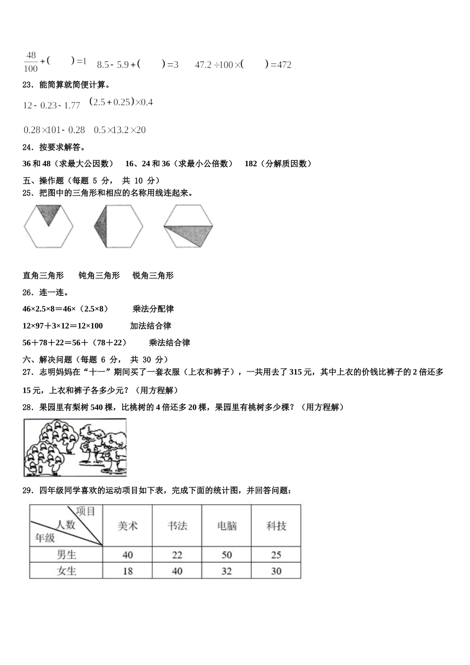 2025届东辽县数学四下期末学业水平测试模拟试题含解析_第3页