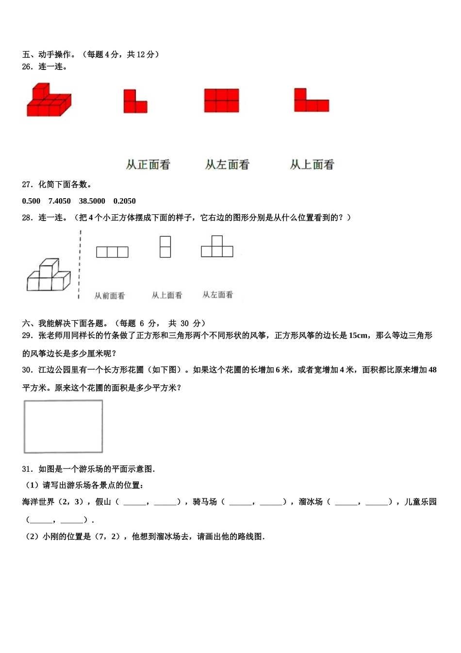 平塘县2024-2025学年四年级数学第二学期期末监测试题含解析_第3页