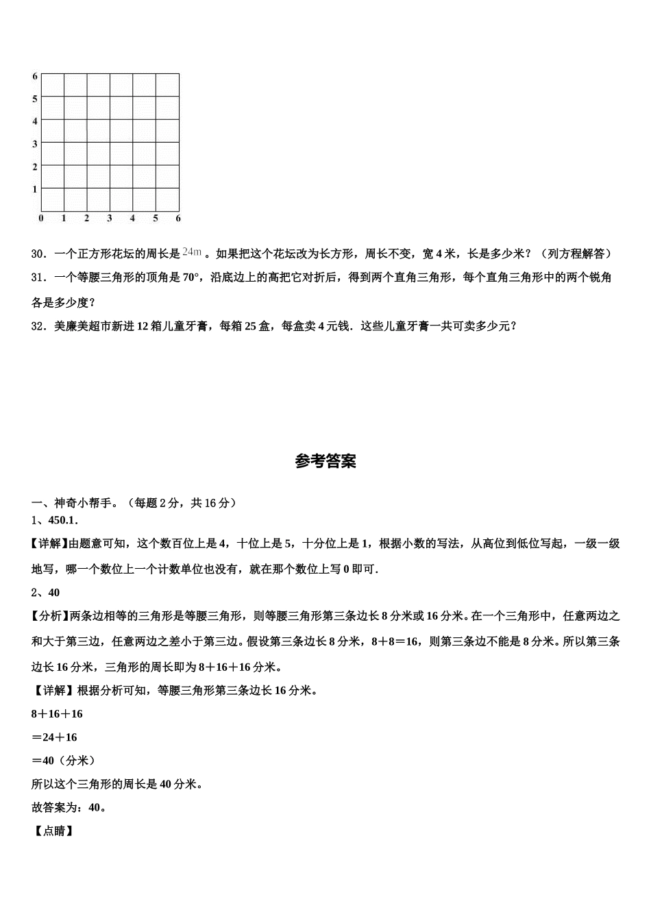 2024-2025学年两当县数学四下期末预测试题含解析_第3页