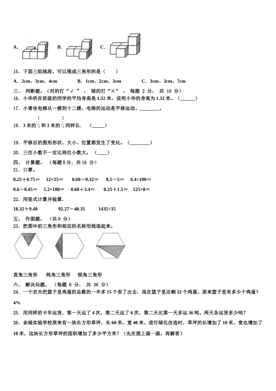 2025届吕梁地区石楼县数学四年级第二学期期末调研试题含解析_第2页