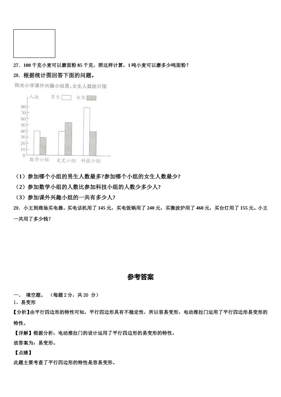 2025届吕梁地区石楼县数学四年级第二学期期末调研试题含解析_第3页