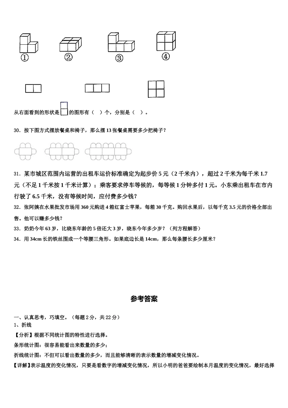 维西傈僳族自治县2025届数学四年级第二学期期末达标检测试题含解析_第3页