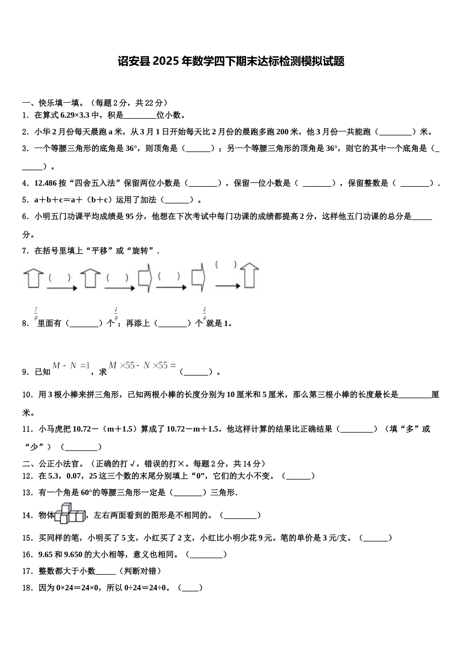 诏安县2025年数学四下期末达标检测模拟试题含解析_第1页