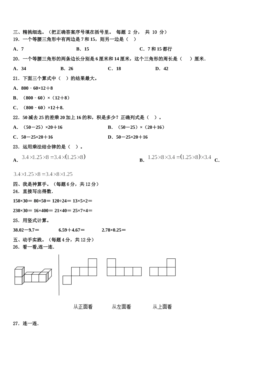 诏安县2025年数学四下期末达标检测模拟试题含解析_第2页